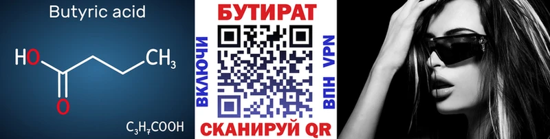 дарнет шоп  Минеральные Воды  БУТИРАТ 99% 